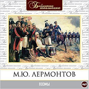 CD-ROM (MP3). "Библиотека школьника" для 8 класса. Выпуск 1 (количество CD дисков: 3)