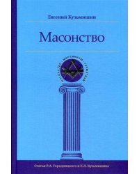 Масонство