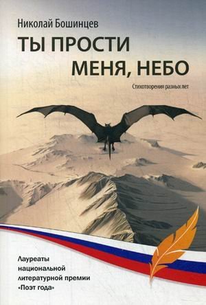 Ты прости меня, небо