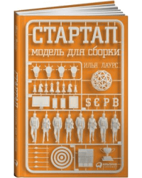 Стартап: Модель для сборки 