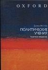 Oxford Политические учения