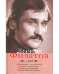 Полное собрание сочинений в 5 книгах. Книга 4. Дилижанс