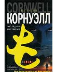Последняя инстанция