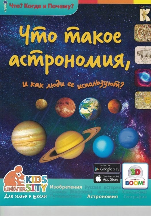 Что такое астрономия, и как люди её используют?