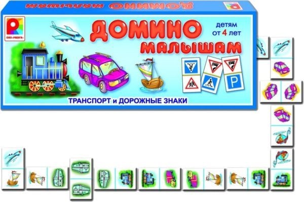 Игра настольно-печатная из картона и бумаги "Домино малышам. Транспорт и дорожные знаки"