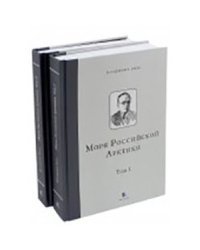 Моря Российской Арктики (количество томов: 2) / Визе Владимир Юльевич