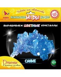 Набор "Выращиваем цветные кристаллы" (синие), арт. 12116032Р