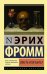 Иметь или быть? 