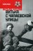 Витька с Чапаевской улицы