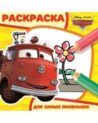 Тачки. №РСМ 1610. Раскраска для самых маленьких