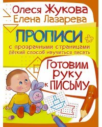 Готовим руку к письму