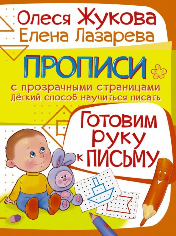 Готовим руку к письму