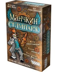Настольная игра "Манчкин Стимпанк"