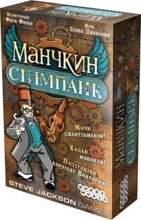 Настольная игра "Манчкин Стимпанк"