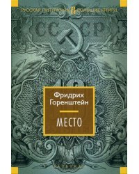 Место