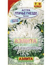 Семена. Астра "Птичье гнездо", белая, однолетник (вес: 0,2 г)