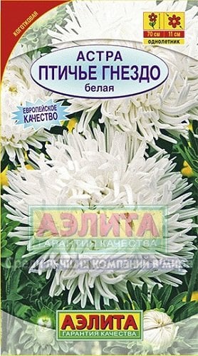 Семена. Астра "Птичье гнездо", белая, однолетник (вес: 0,2 г)