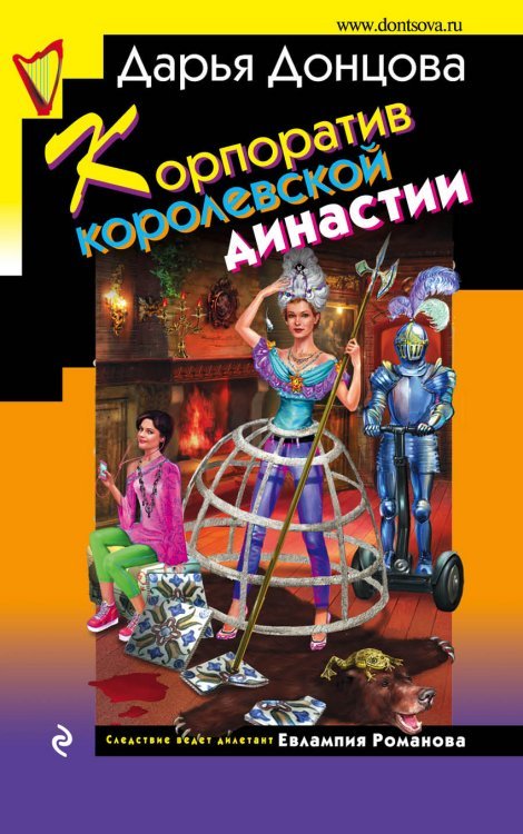 Корпоратив королевской династии