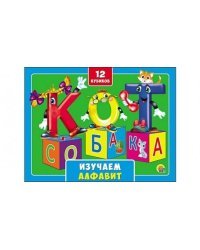 Кубики пластиковые "Изучаем алфавит", 12 штук, в коробке
