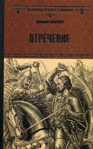 Отречение