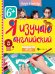 Я изучаю английский. ФГОС