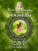 Близнецы. Гороскоп на 2017 год / 