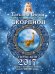 Скорпион. Гороскоп на 2017 год / 