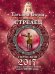 Стрелец. Гороскоп на 2017 год / 