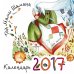 Год Мамы Шамана. Календарь 2017 / Мори Я.