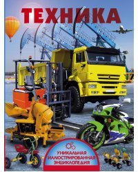 Техника