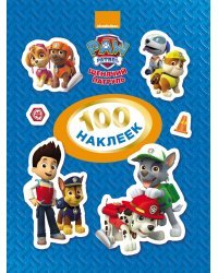 Щенячий патруль. 100 наклеек