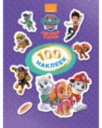 Щенячий патруль. 100 наклеек