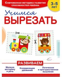 Учимся вырезать