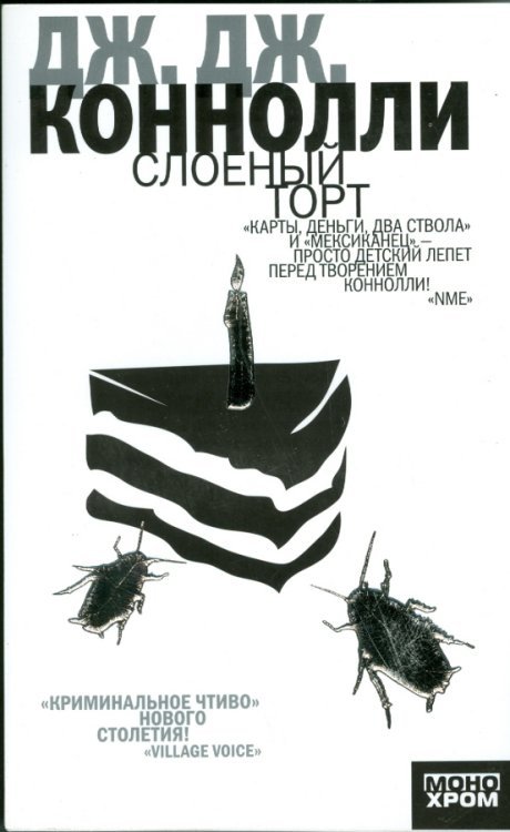 Слоеный торт