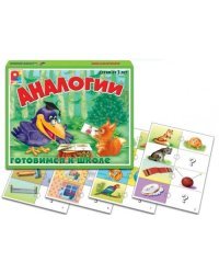 Игра настольно-печатная из картона " Аналогии"
