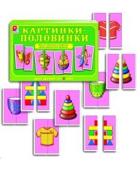 Игра настольно-печатная из картона "Картинки-половинки"
