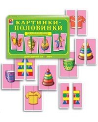 Игра настольно-печатная из картона "Картинки-половинки"