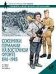 Союзники Германии на Восточном фронте. 1941-1945 / 