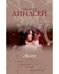 Ангел