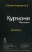 Тарчумаи маъниети Куръони Мукаддас. В 5-и томах. Том 5. Чилди 5. Священный Коран. Смыслы