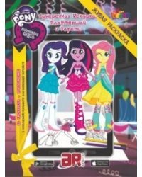 Живая раскраска MLP "Девочки из Эквестрии. Сумеречная Искорка, Флаттершай и Рарити" 