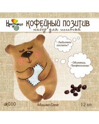 Набор для шитья "Мишка Саня"