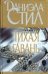 Тихая гавань
