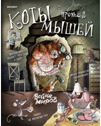 Блокнот. Война миров (вкусные сардельки)