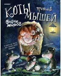 Блокнот. Война миров (охотники на привале)