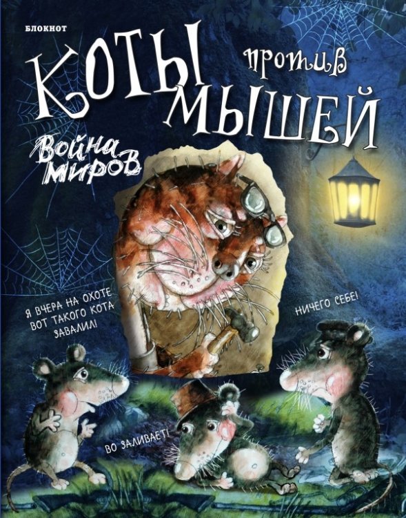 Блокнот. Война миров (охотники на привале)