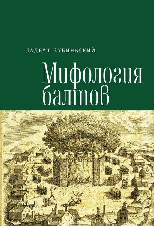 Мифология балтов