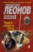 Обложка книги «Трудно украсть бога» — Леонов Николай Иванович, ISBN 9785699905683