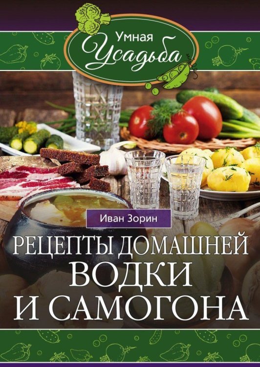 Рецепты домашней водки и самогона