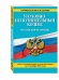 Уголовно-исполнительный кодекс Российской Федерации. Текст с изменениями и дополнениями на 1 октября 2016 года